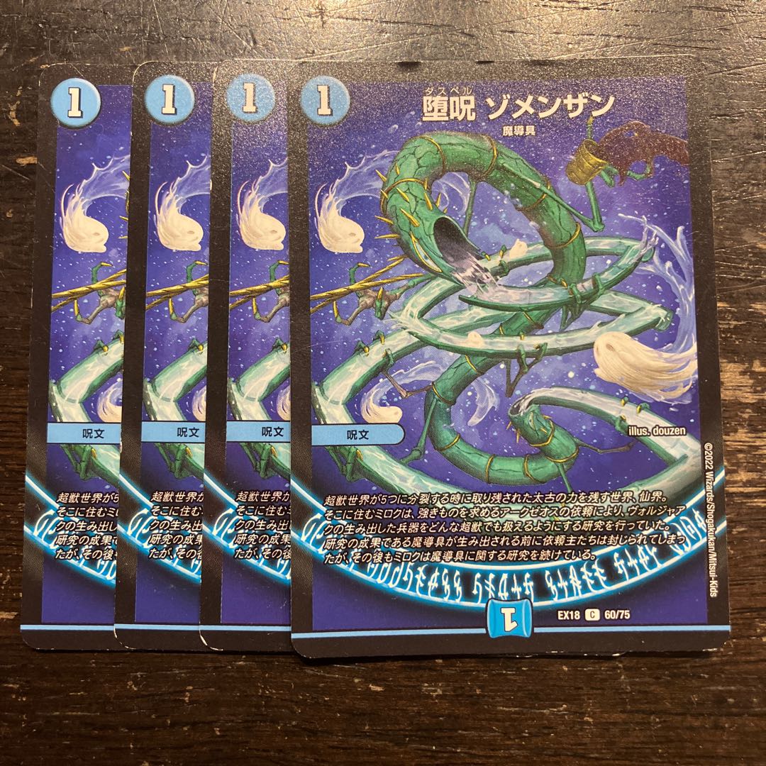 堕呪 ゾメンザン C 60/75の通販 iroha （553723354） | magi