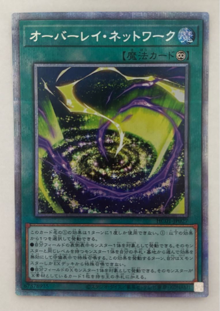 Overlay Network Prismatic Secret Rare Prissik
