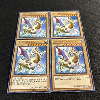 a1749【遊戯王】ラビードラゴン　4枚セット 4枚