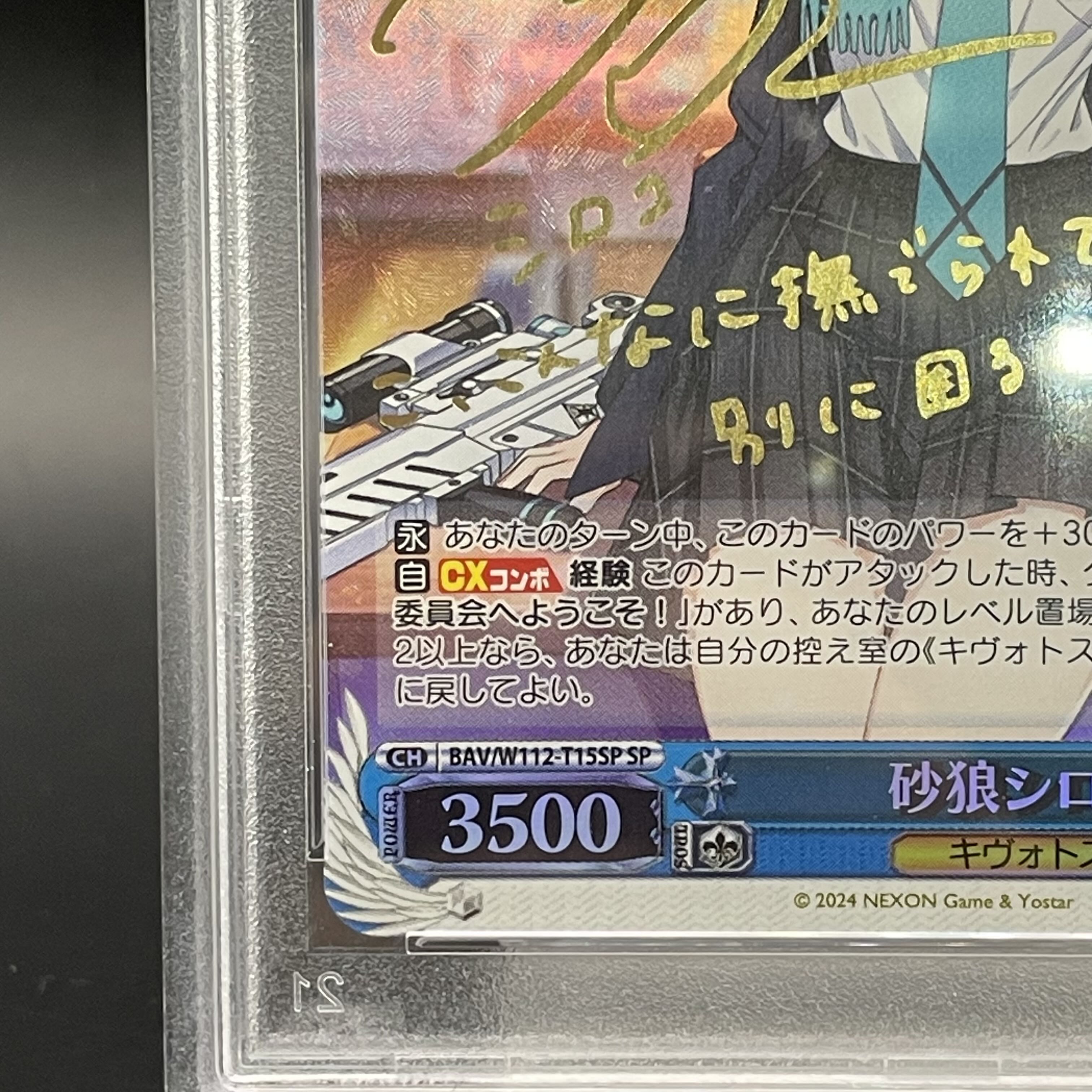 【PSA10】砂狼シロコ(SP)(W112-T15SP)