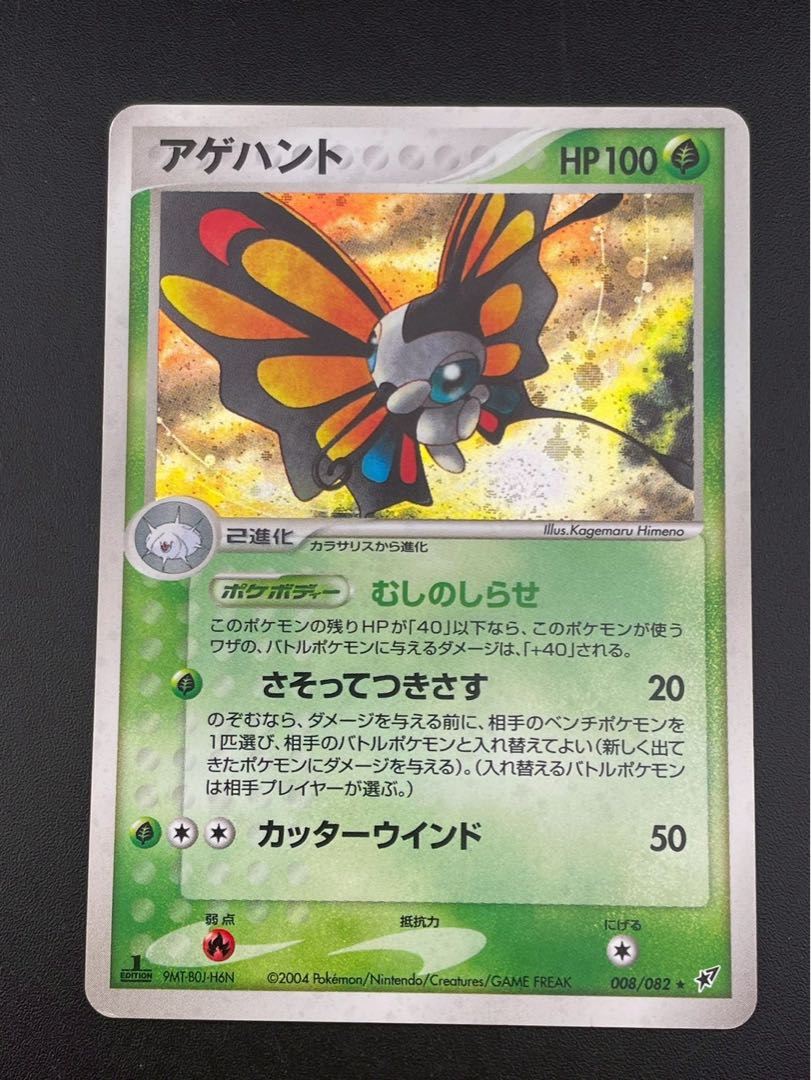 Beautifly 008/082 PCG Series Expansion Pack - Clash of the Blue Sky Pokémon Cards