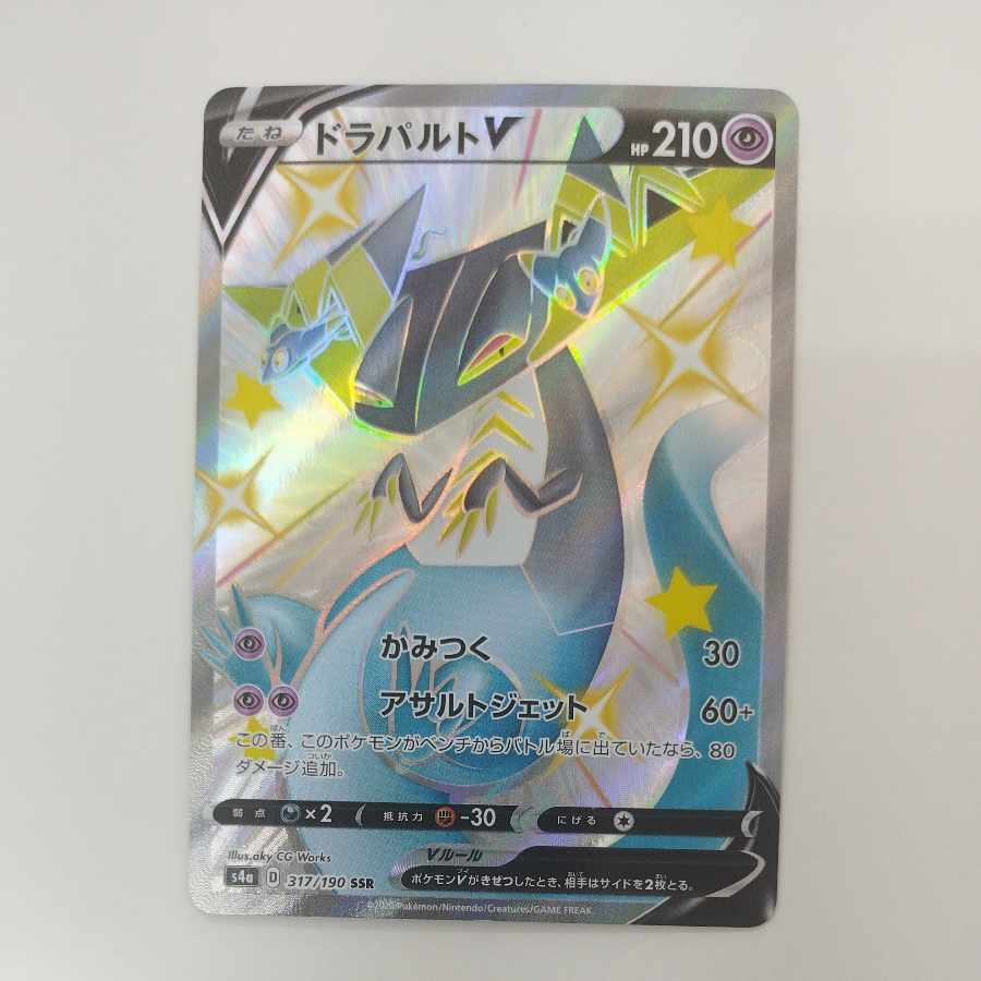 @ @ ドラパルトV SSR 317/190 1枚