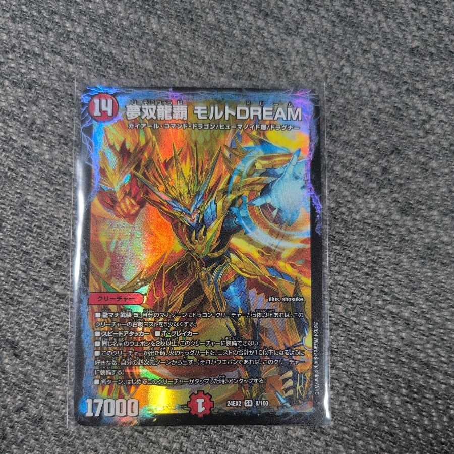 Yumesou Ryuha Malt DREAM SR 8/100