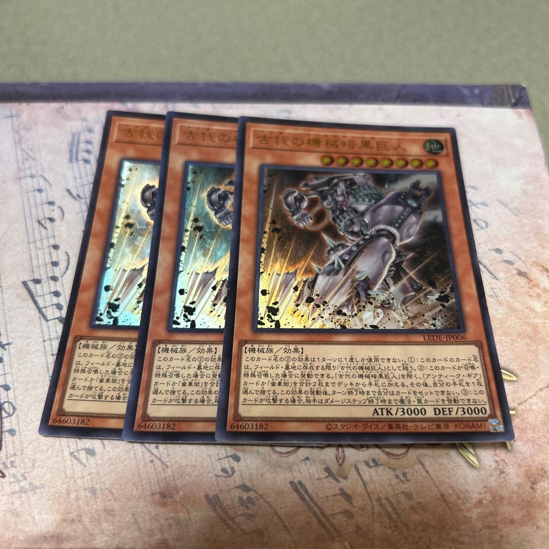 Ancient Machine: Darkness Giant—Ultra Rare—LEDE-JP006 3枚