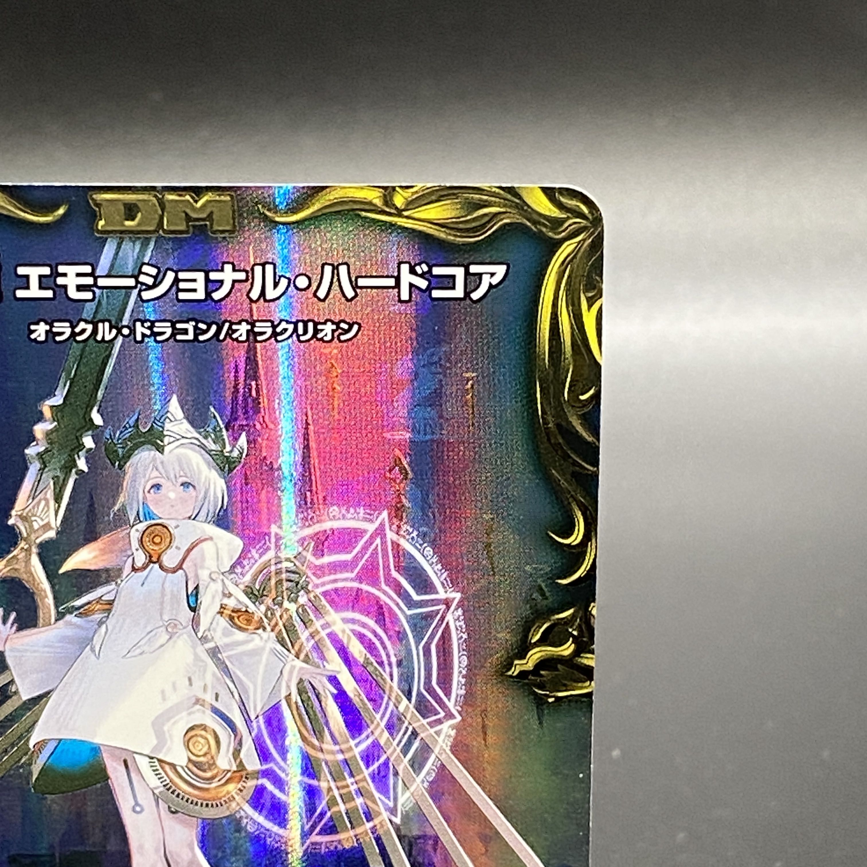 Hallow Dragon Emotional Hardcore (20th Gold Treasure) SR SP4/SP6 1枚