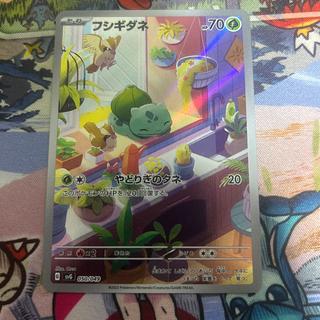フシギダネ AR」の激安通販 | magi