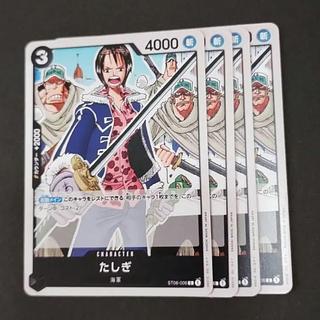 たしぎ　4枚　ワンピース　カード　マホ子