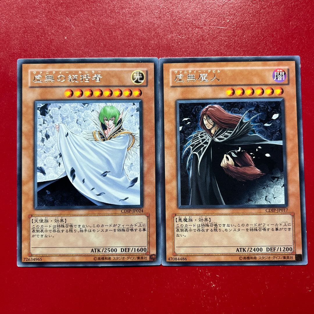 遊戯王 虚無の統括者 虚無魔神 【CDIP】レア 字レア 1枚