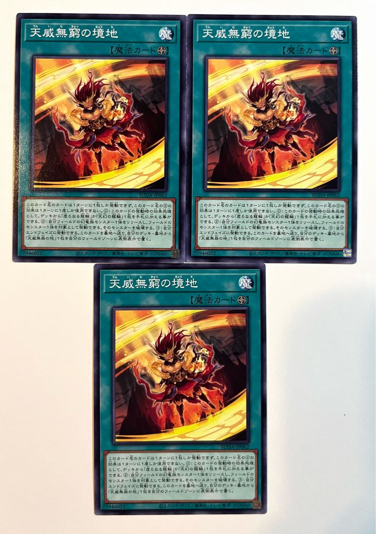 天威無窮の境地【ノーマル】JP061