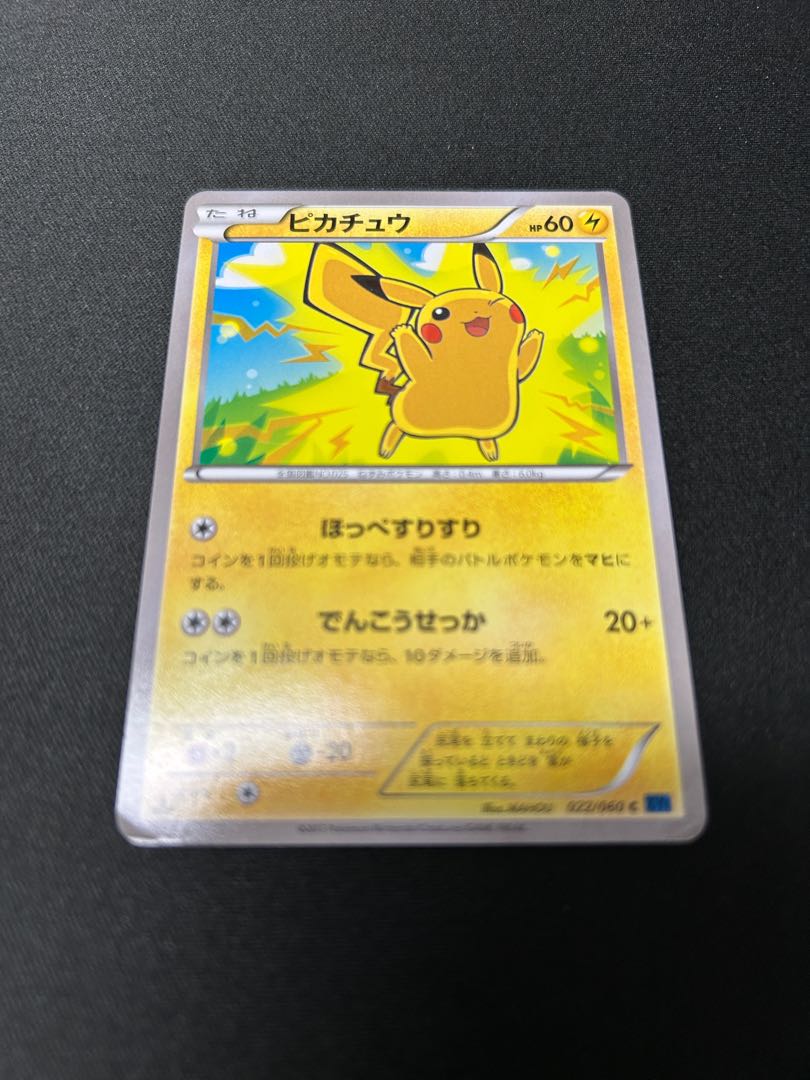 ピカチュウ C 022/060 1枚