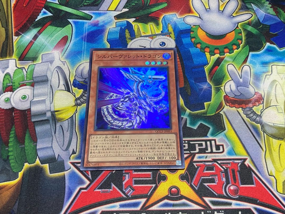 Y-15M シルバーヴァレット・ドラゴン スーパーレア QCCP-JP093 1枚