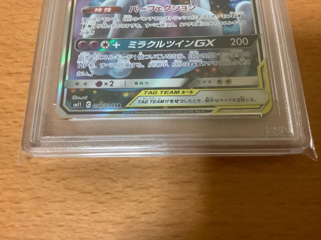 【PSA10】ミュウツー＆ミュウGX SR 098/094