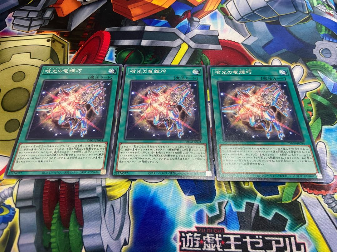 Y-251 喰光の竜輝巧 ノーマル JP034