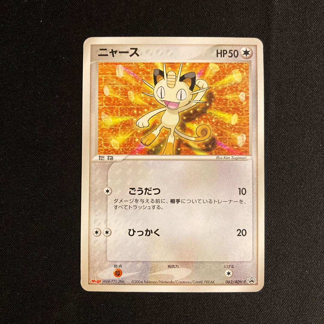 b142 ニャース プロモ Meiji ポケモン トレトレ 1枚