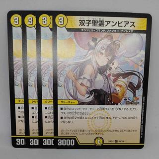 Twin Holy Spirit Ambias C 83/100