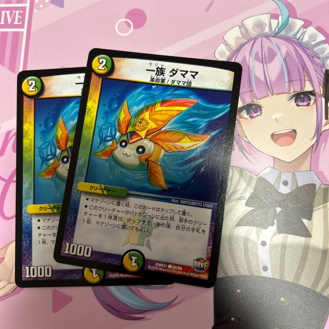 一族 ダママ C 88/94