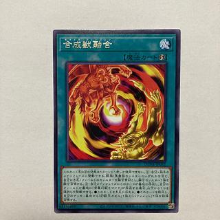 Synthetic Beast Polymerization Rare JP052