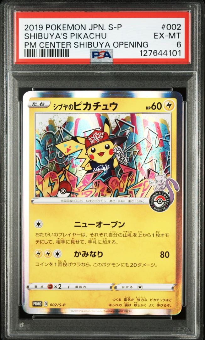 Pikachu of Sibuya: Promo [S-P 002] (Promotional Card "S-P")