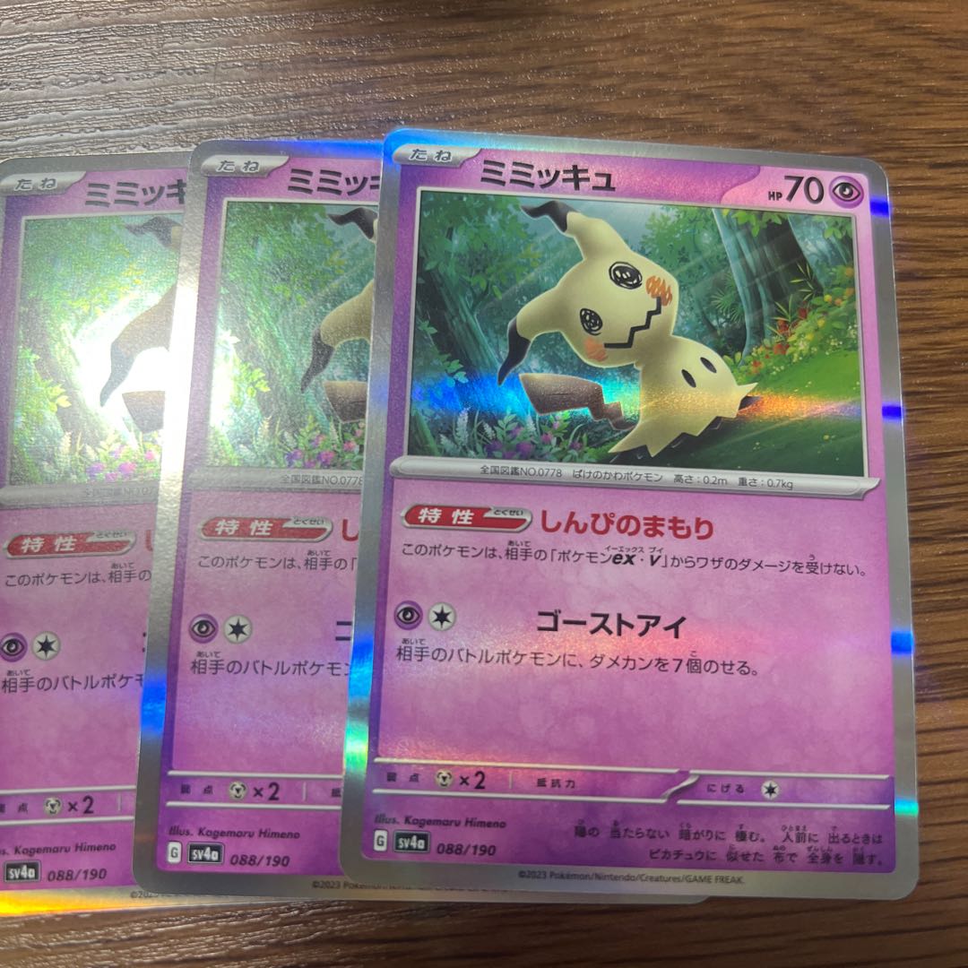 Mimikyu (R spec) 088/190