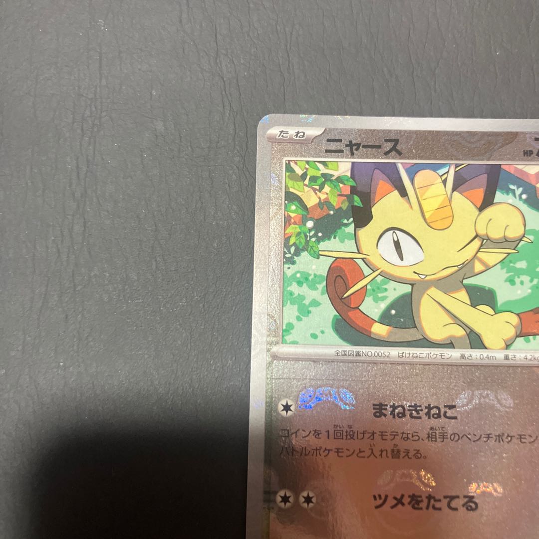 Condition: B Pokemon Master Ball Meowth 1枚
