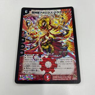 超神星アポロヌス・ドラゲリオン」の激安通販 | magi