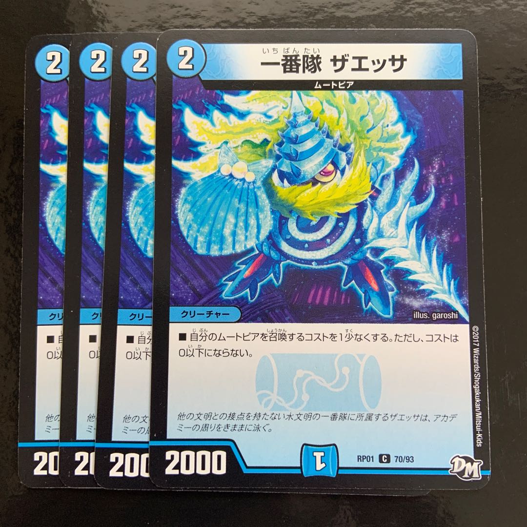 一番隊 ザエッサ C 70/93 4枚