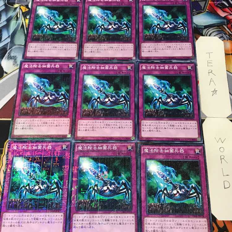 魔法除去細菌兵器 15AX 1 ミレニアム 罠 9枚セット てら 9枚