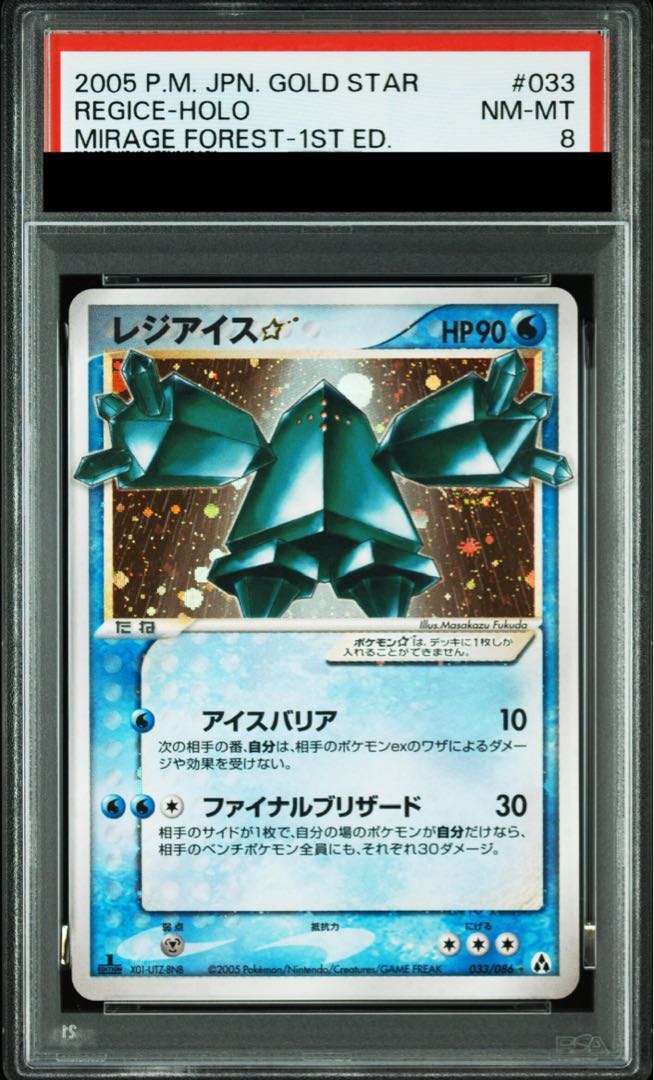 [PSA8] Regice☆ <1st> (-) {033/086} [PCG5 1枚