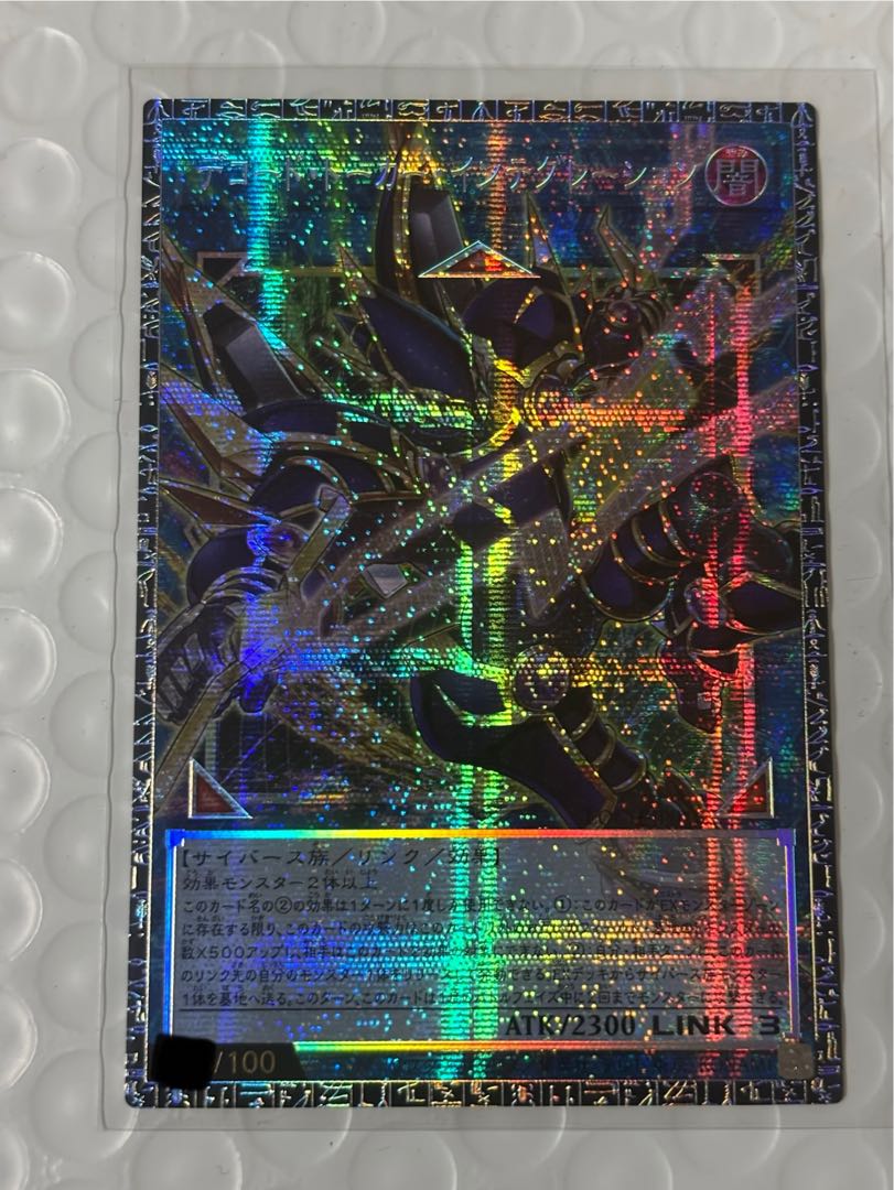 デコード・トーカー・インテグレーションGMRグランドマスターレア 1枚