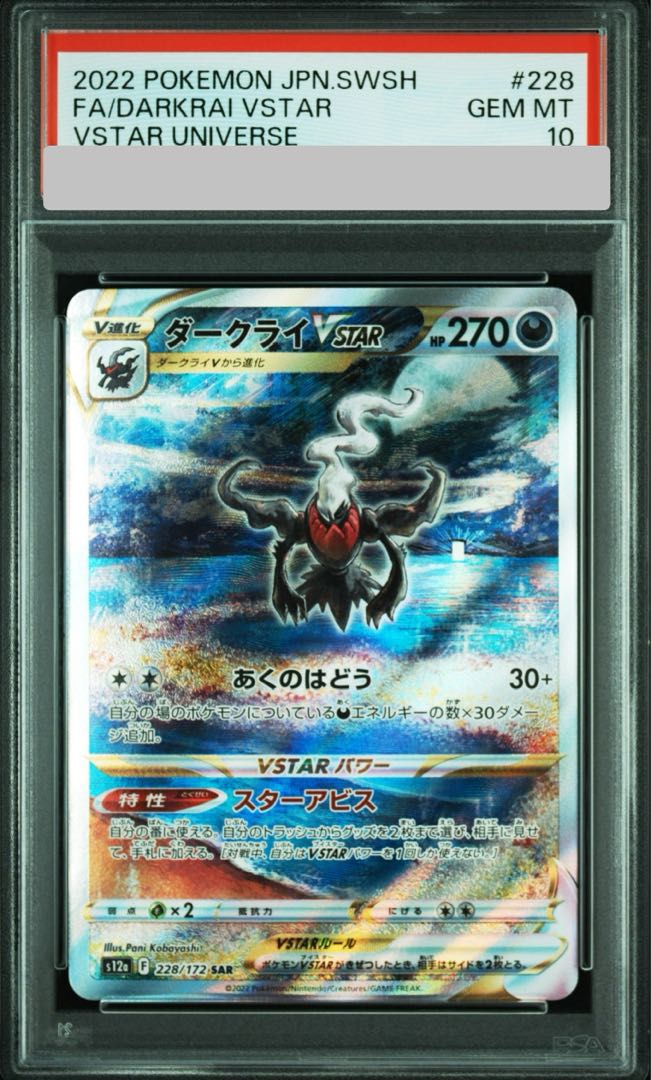 PSA10】ダークライVSTAR SAR 228/172の通販 土日祝休@magi公式 PSA10】ダークライVSTAR SAR 228/172の通販 土日祝休@magi公式