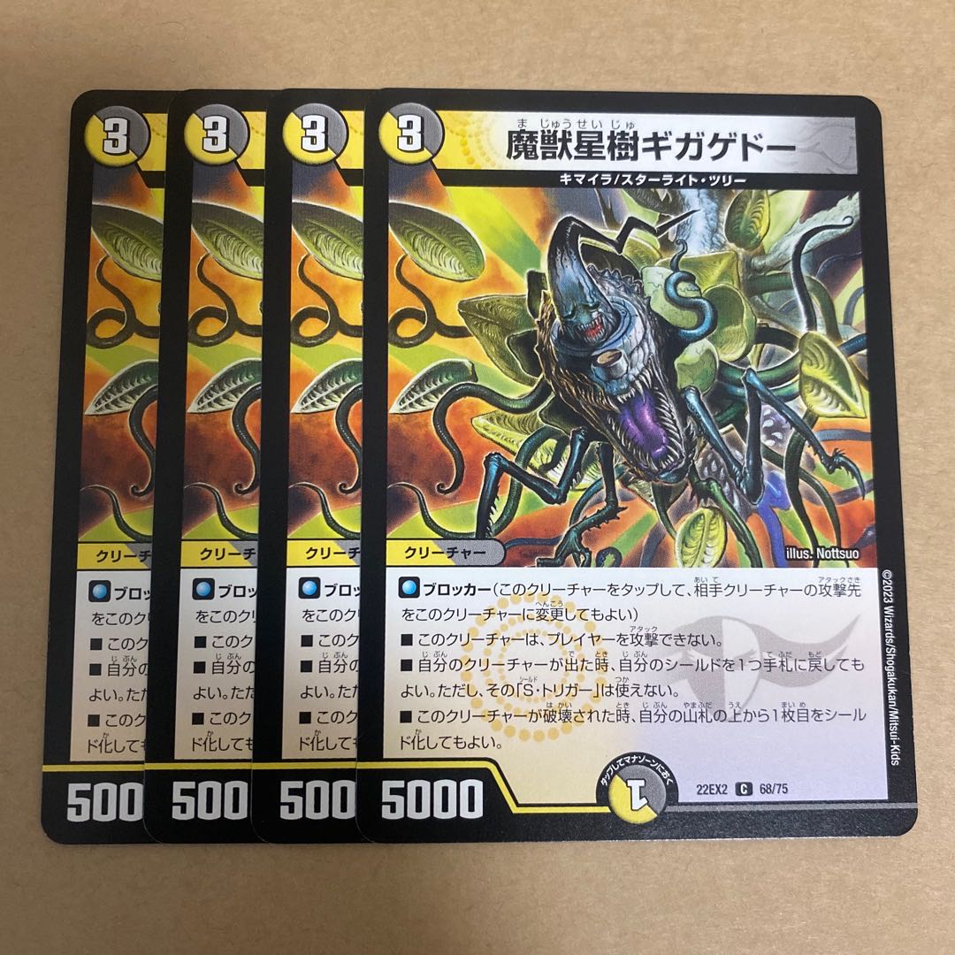 Monster Star Tree Giga Gedo C 68/75 1枚