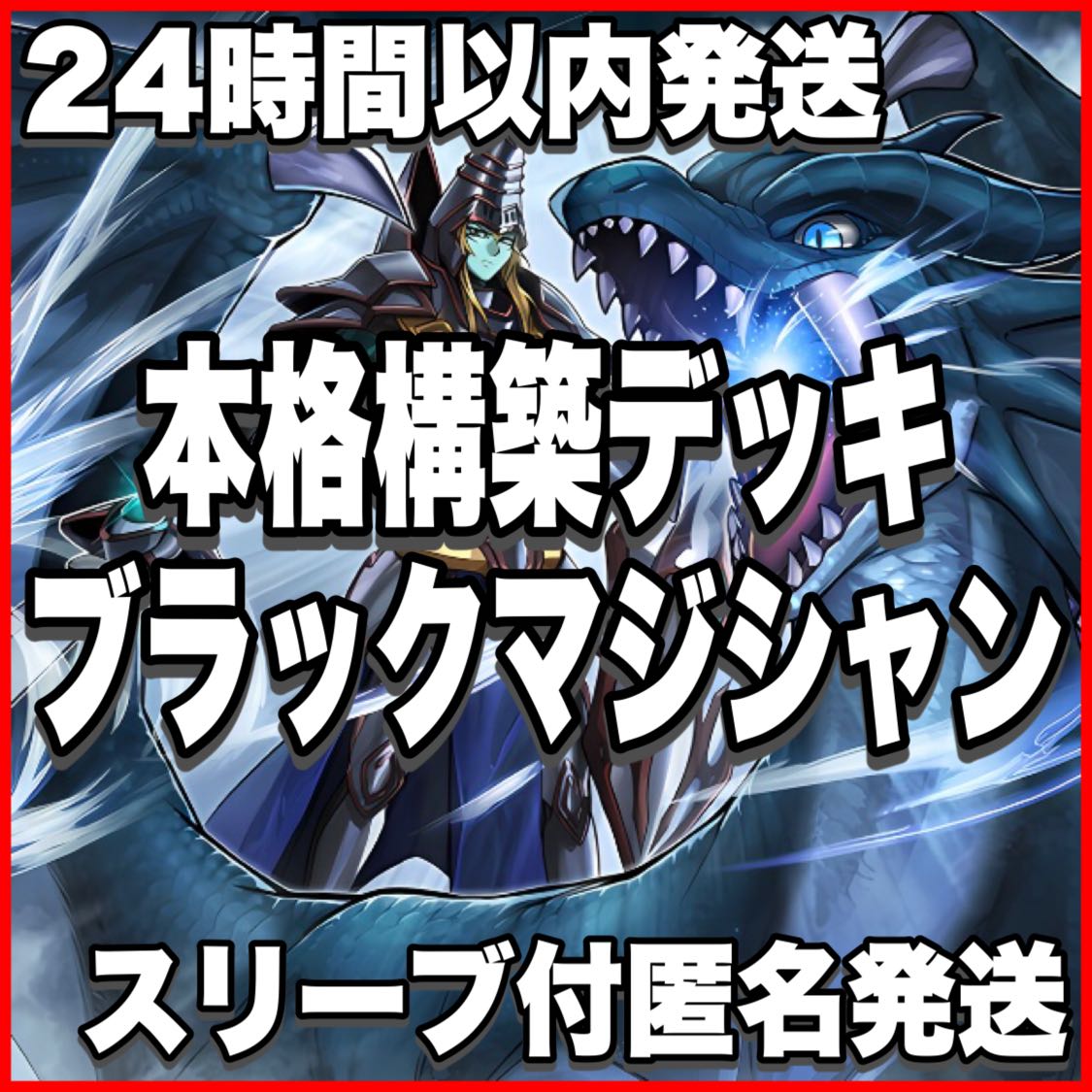 Black Magician Deck [search below Combined Demon Dragon Timaios Dragoon of Red Eyes Yu-Gi-Oh Full Scale Construction Early 2nd Period Relief] 1枚