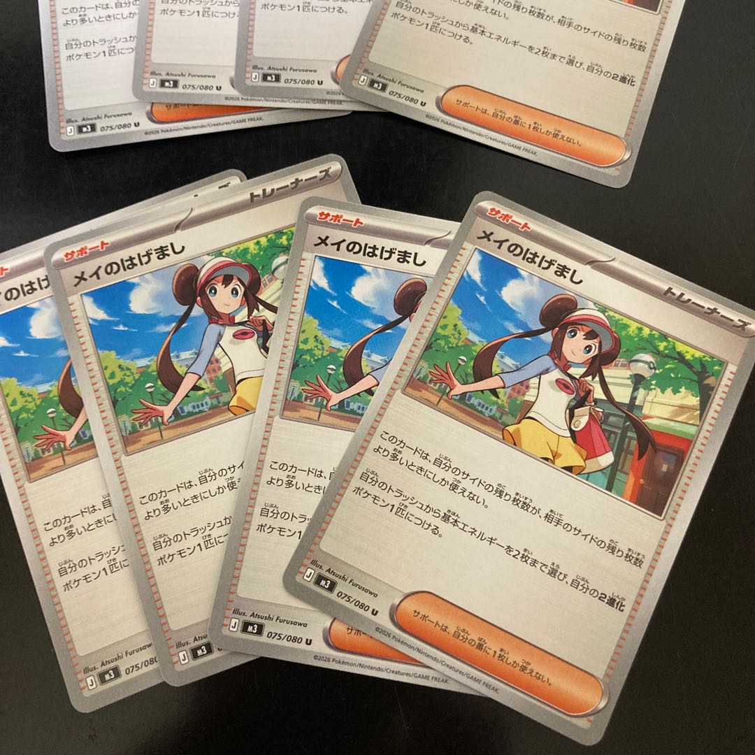 8 cards for play Rosa's Encouragement U 075/080 8枚
