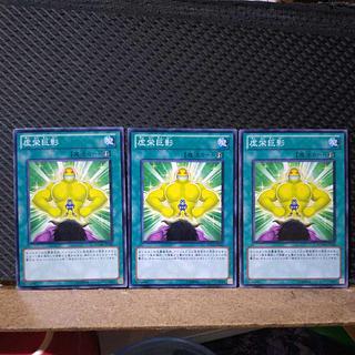 Popotan] Yu-Gi-Oh! 8585 Ego Boost Normal 3 copies 3枚
