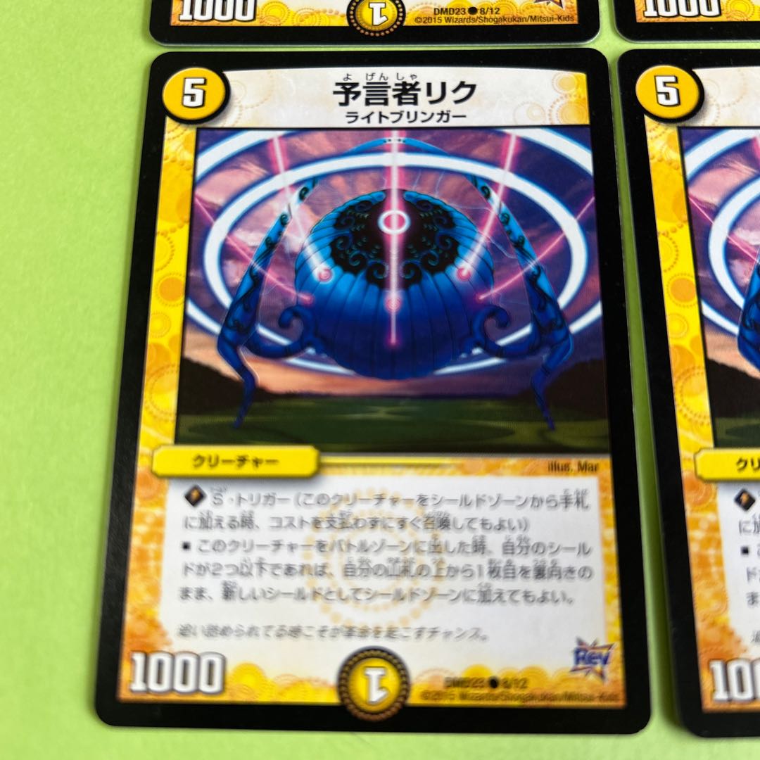 4枚セット 予言者リク C 8/12