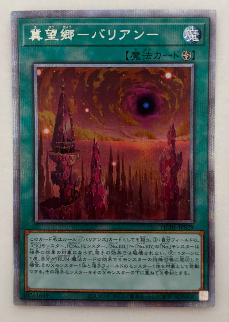 Jizoukou - Balian - Prismatic Secret Rare Prisik