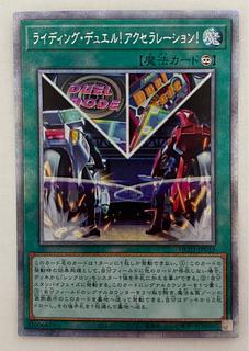 Riding Duel! Acceleration!　Prismatic Secret Rare Prissik