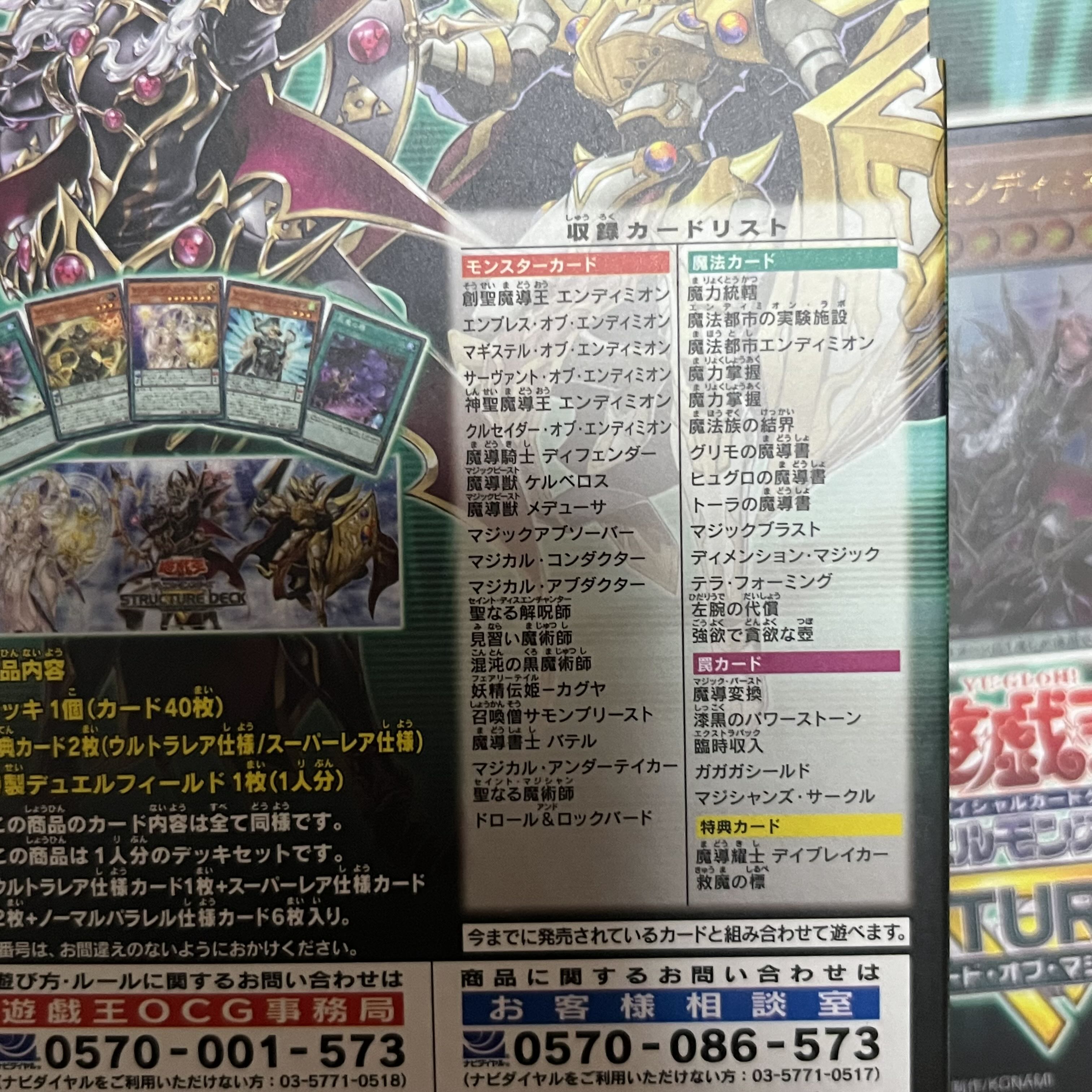 遊戯王　ストラクチャーデッキR ロードオブマジシャン　プロテクターセット　絶版 1枚