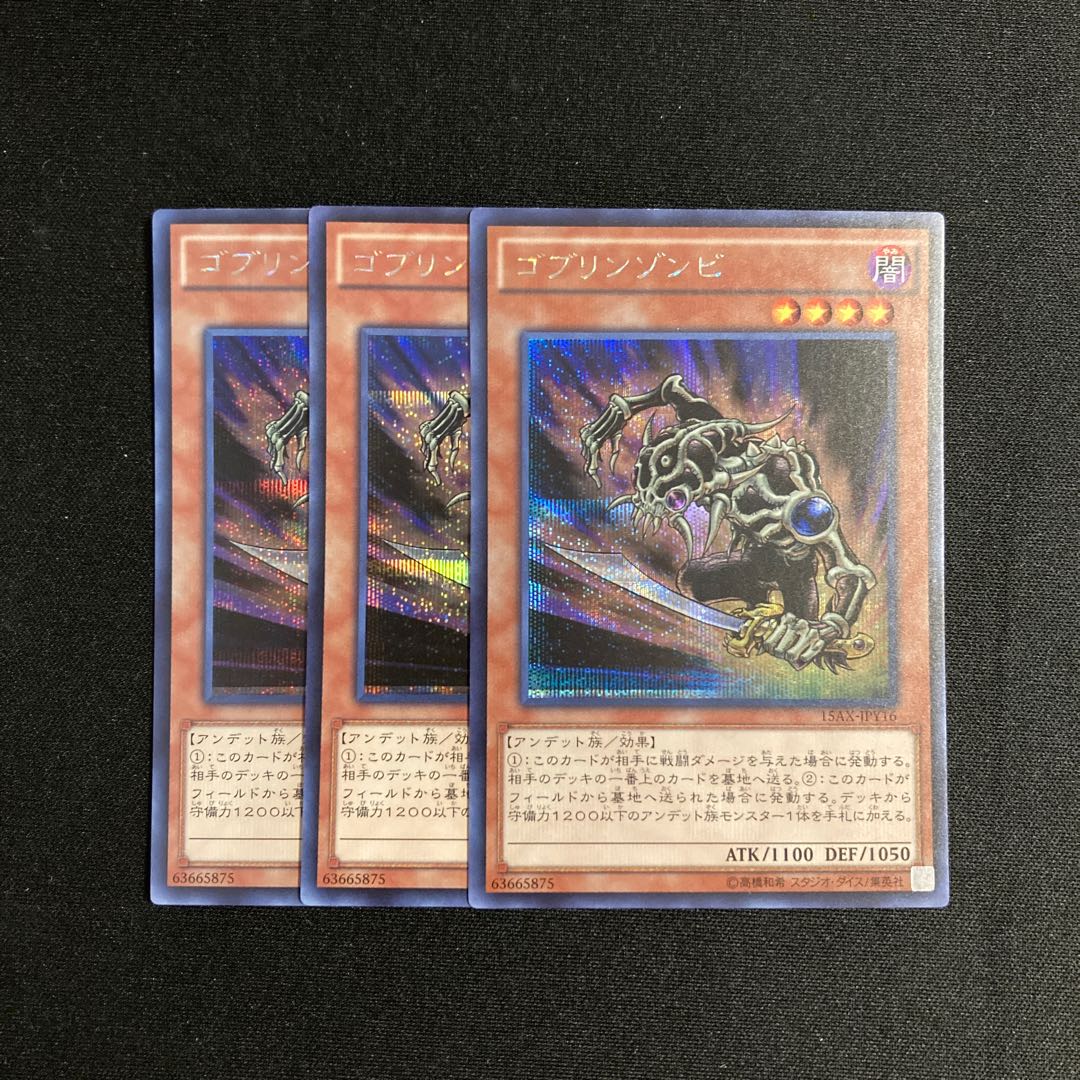 p57 Goblin Zombie Secret Rare Set of 3 Yu-Gi-Oh! 3枚