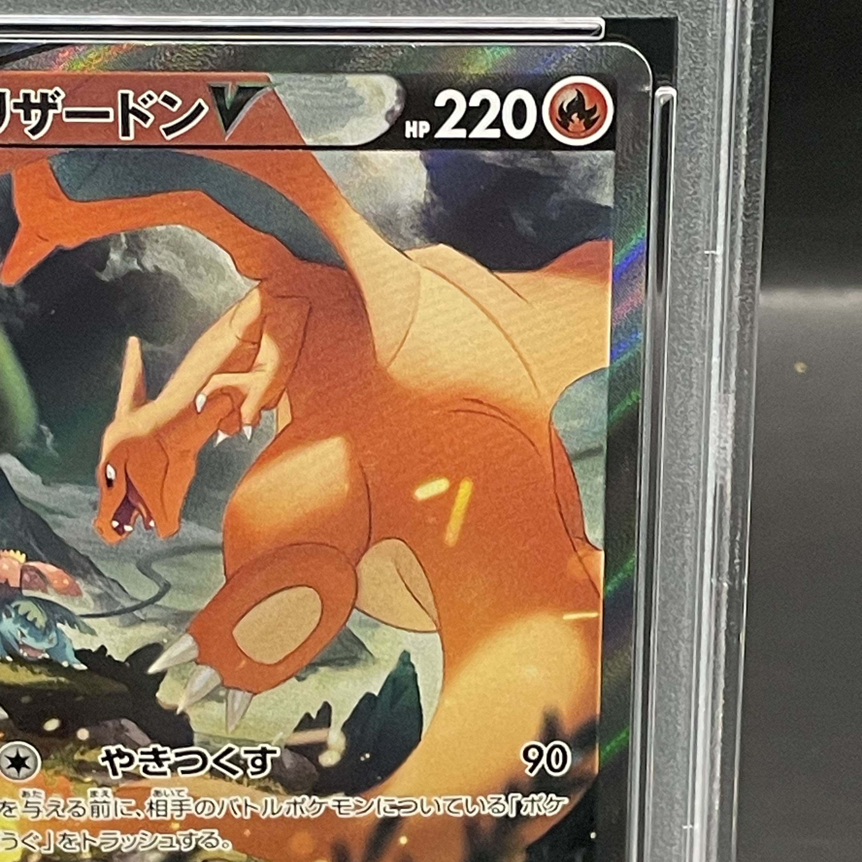 【PSA10】リザードンV SR 103/100