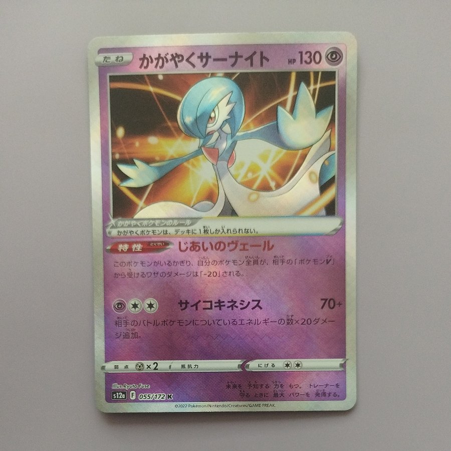 @7 @7 Shiny Gardevoir K 055/172 1枚