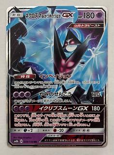 Necrozma Akatsuki no Tsubasa GX RR 1枚