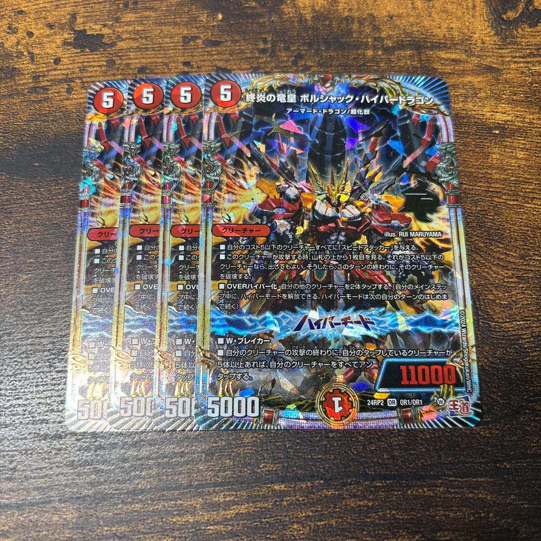 End Fire Dragon Emperor Borshak Hyper Dragon OR OR1/OR1