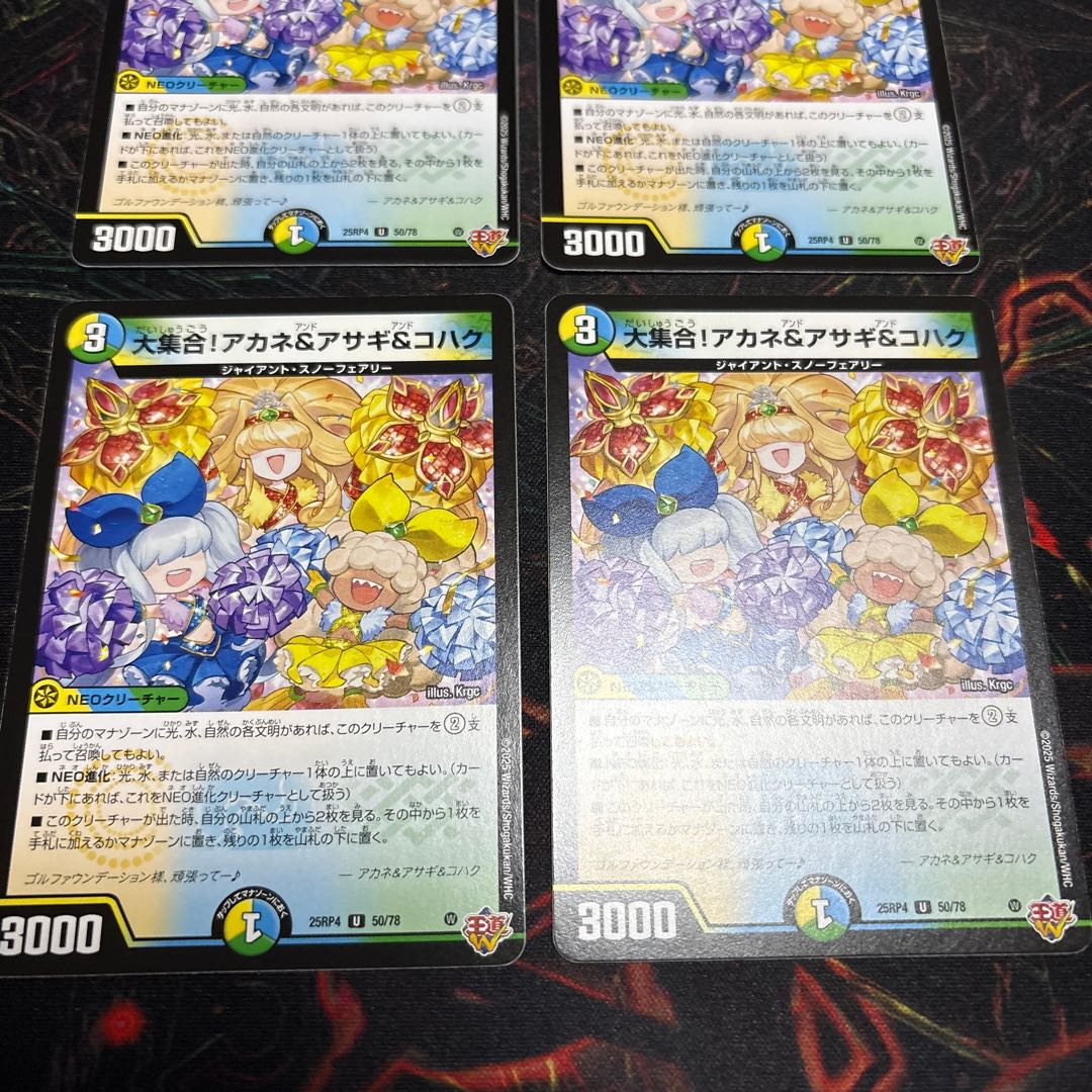 【4枚】 大集合！アカネ＆アサギ＆コハク U 50/78 4枚