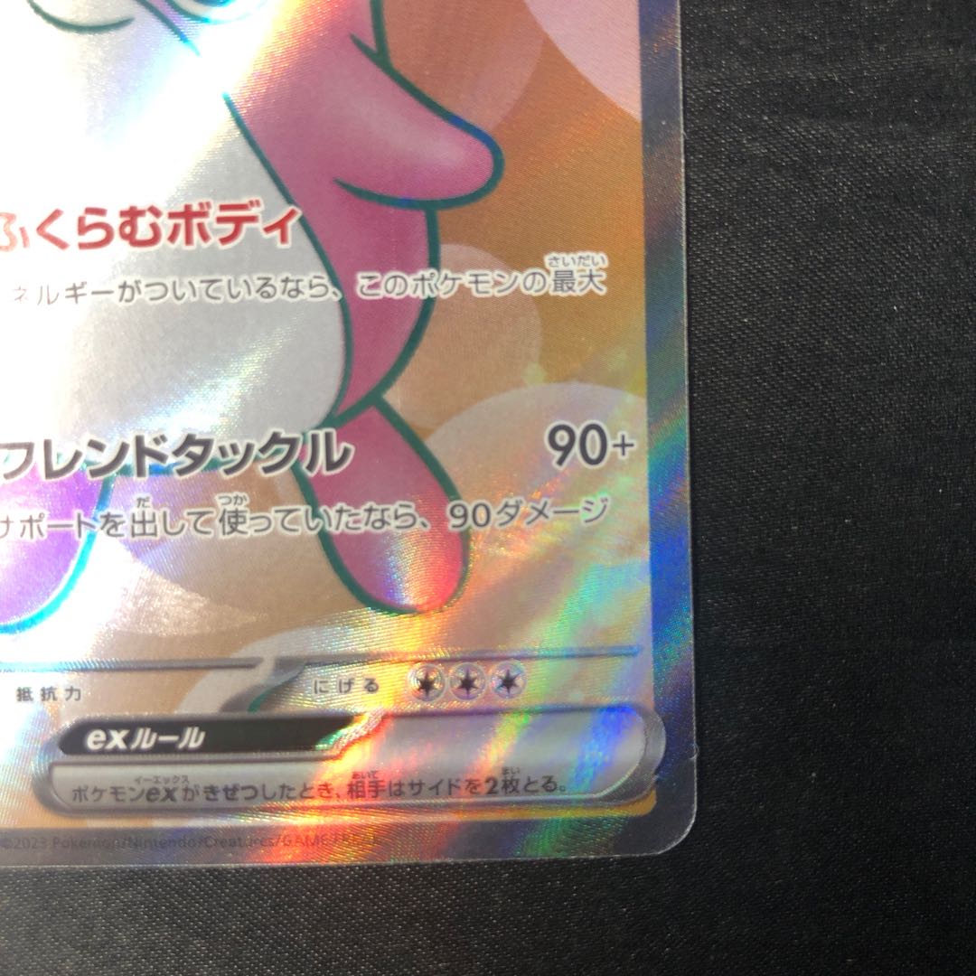 Wigglytuffex SR 189/165 1枚