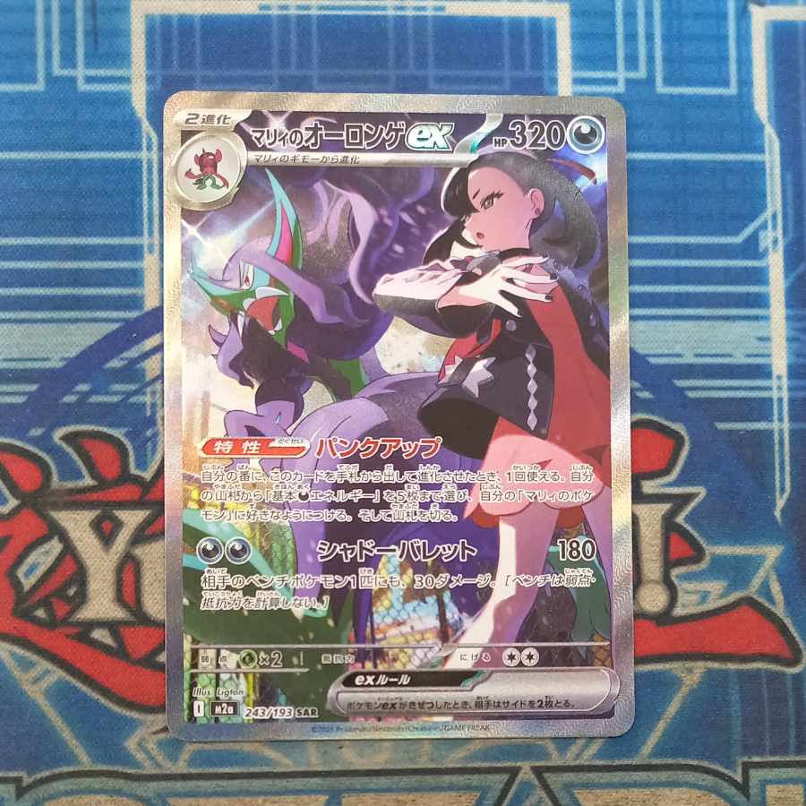 状態B 状態B マリィのオーロンゲex SAR 243/193