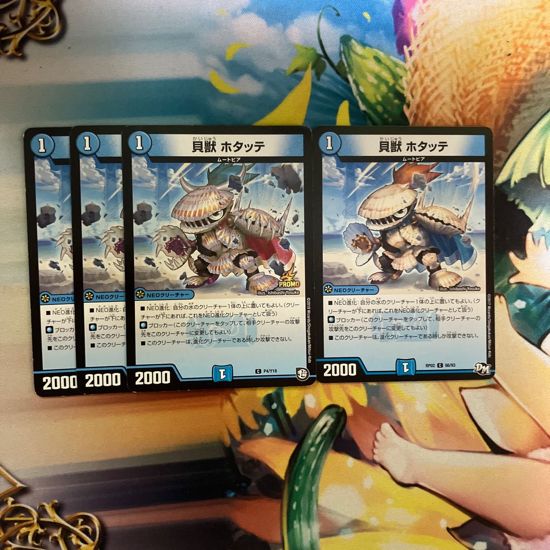 貝獣 ホタッテ C P4/Y18