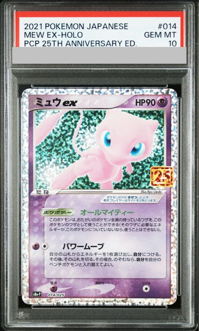【PSA10】ミュウex (25th) PROMO PROMO 014/025 1枚