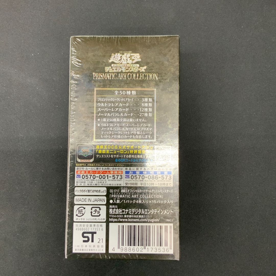 【シール跡有】遊戯王 PRISMATIC ART COLLECTION 未開封BOX② 1BOX