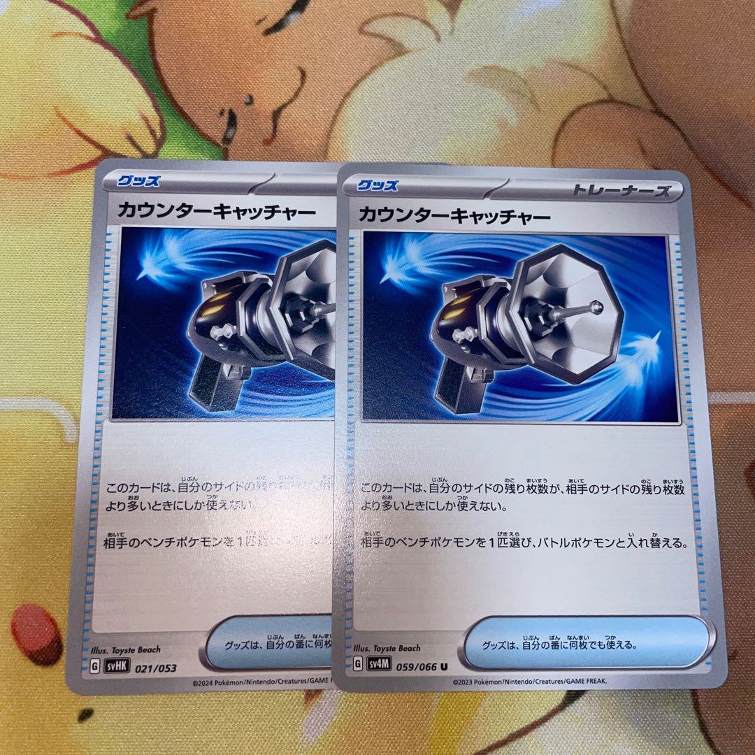 カウンターキャッチャー U 059/066 1枚